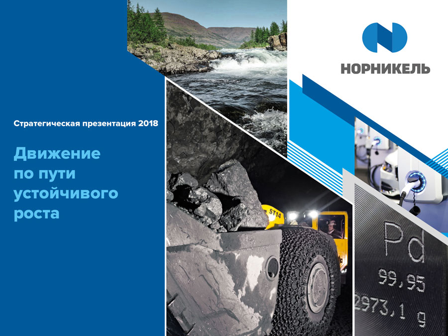 Движение по пути устойчивого роста