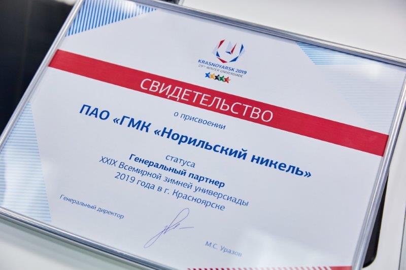 «Норильский никель» стал генеральным партнером XXIX Всемирной зимней универсиады в Красноярске
